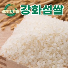 쌀, 강화섬쌀